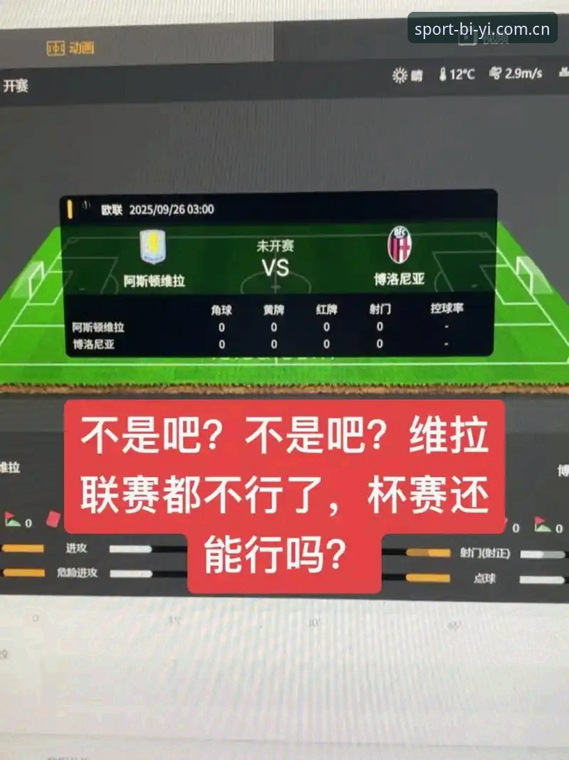必一体育官网地址 欧联杯决赛制胜战术实用指南——阿斯顿维拉3-0弗赖堡夺冠全解析